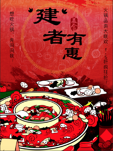 火锅季海报设计 手绘风格案例展示