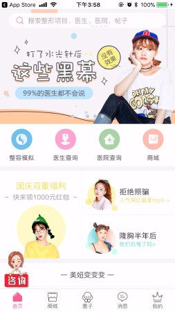 医疗辅助整容类app