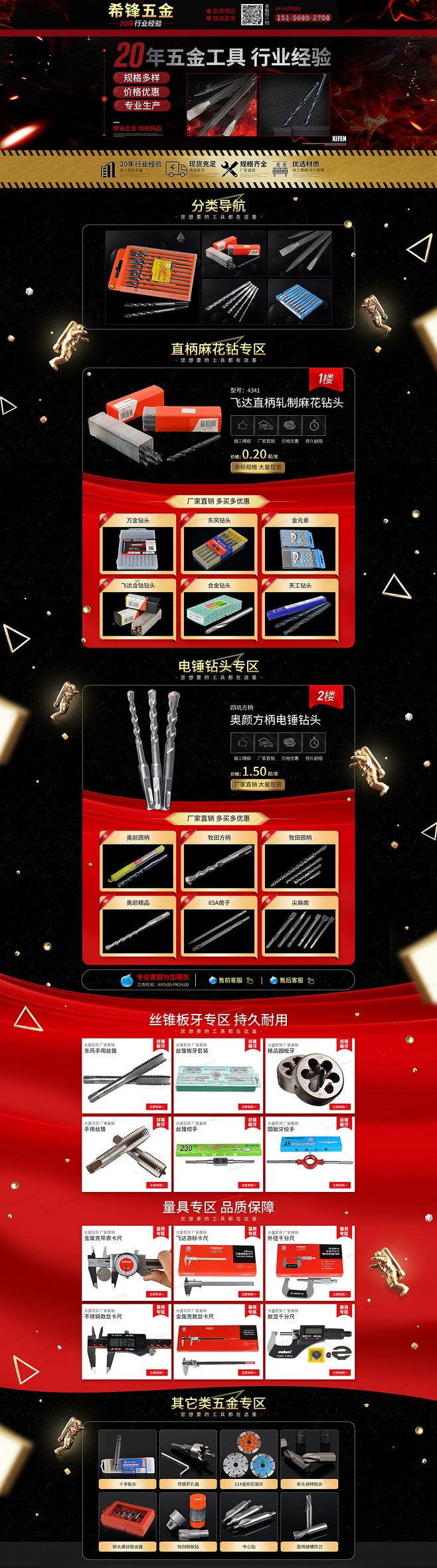 五金卫浴资深详情页