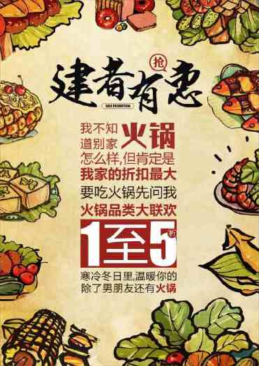 火锅季海报设计 手绘风格案例展示