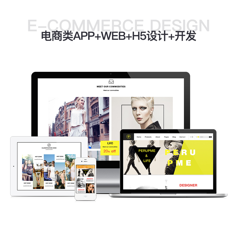 电商类APP+H5+WEB 设计+开发/服饰类电商 移动端、网页PC端、平板均可适配