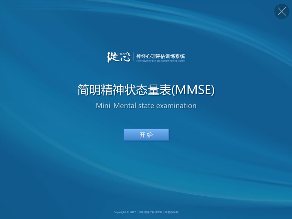 神经心理评估系统