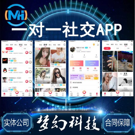 一对一社交直播软件开发直播软件app定制开发相亲交友app出售源码搭建部署