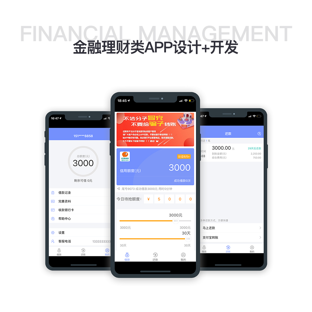 金融理财类APP设计+开发/金融服务、金融理财咨询、理财业务办理、财经管理服务等