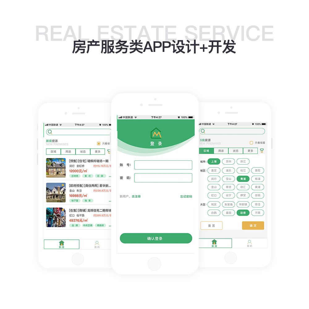 房产服务类APP 设计+开发/新房房源、二手房房源、租房房源，后台管理系统+网站（B端+C端）