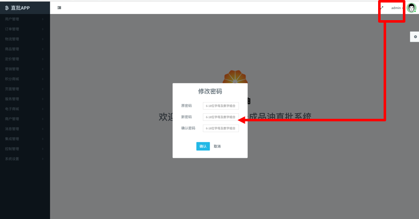 XXX直批销售系统
