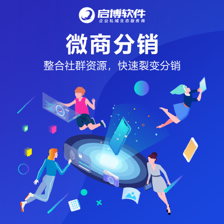 经典微商分销系统