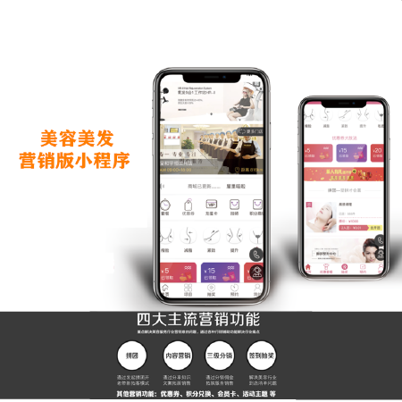 美容美发服务型行业小程序 营销版 拼团 分销 预约 签到 会员卡 积分 到店或上门服务 多门店