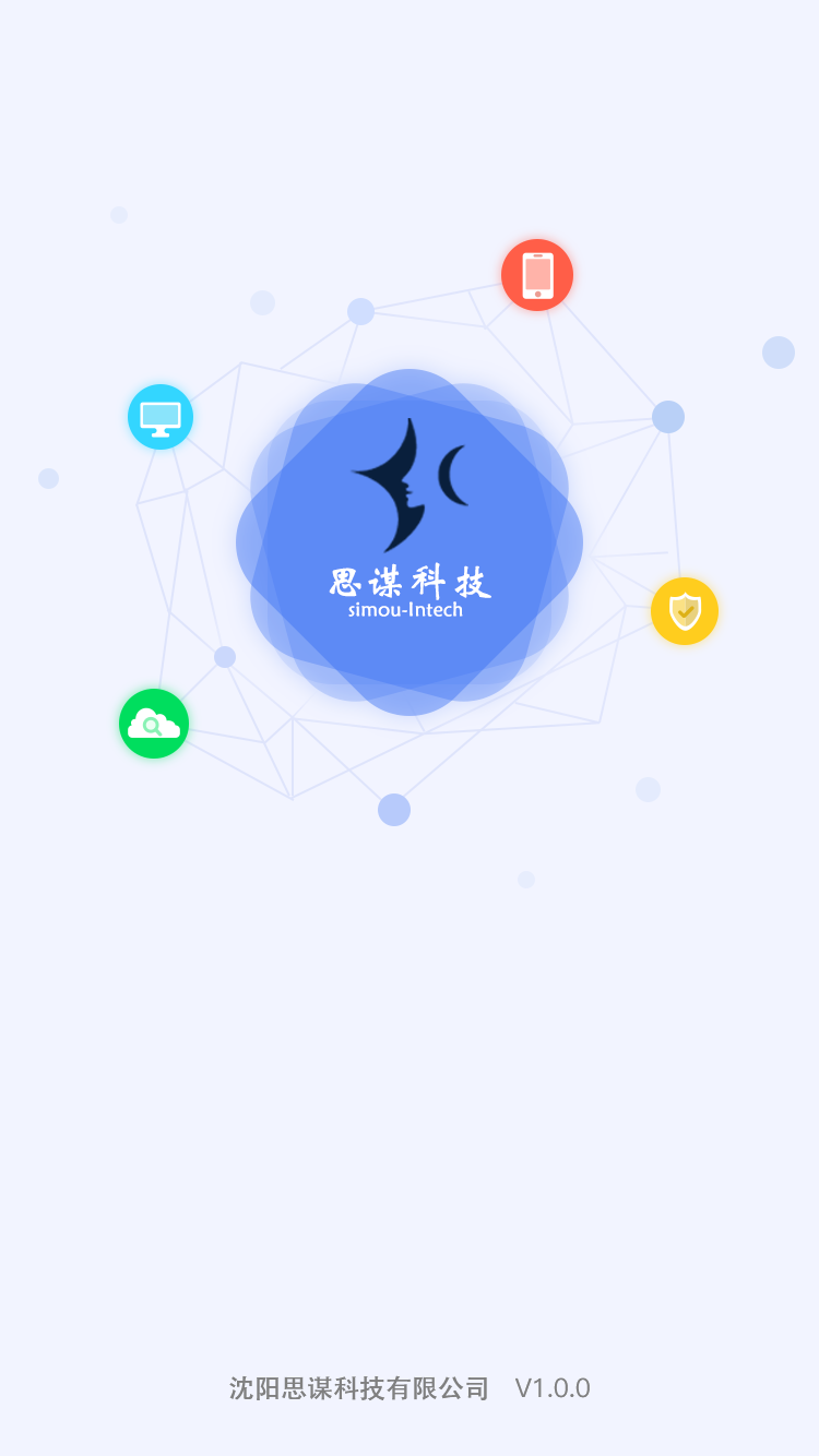 思谋科技企业App