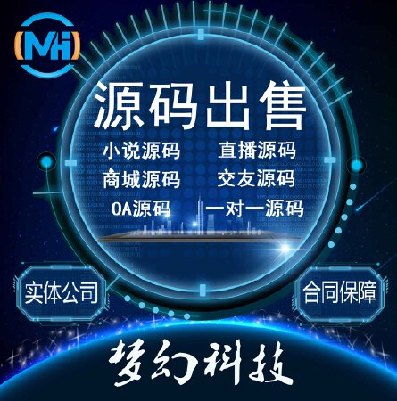 app源码出售，直播app源码，商城app源码，交友app源码,OA源码，小说漫画源码，