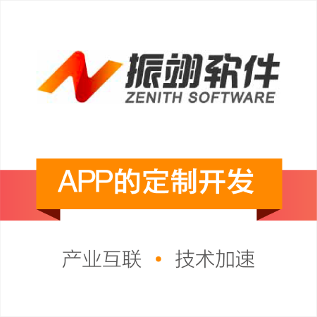 APP定制开发