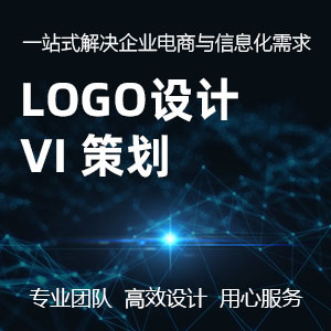 LOGO设计，VI设计，全套服务