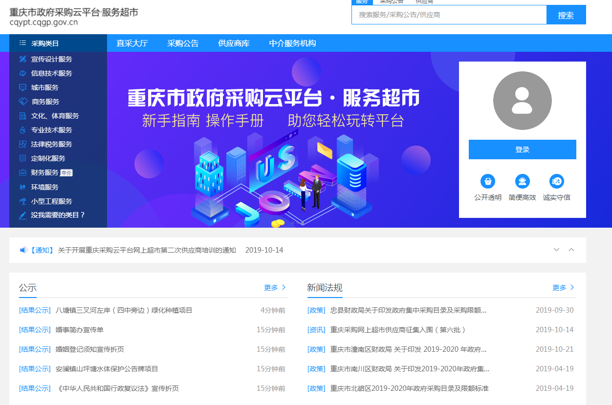 重庆市政务采购招标平台