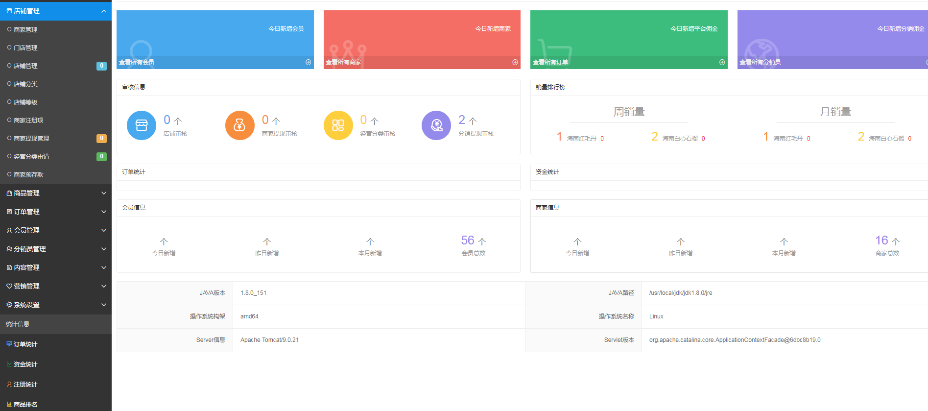 多店铺电商平台