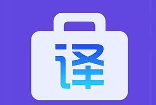 多功能翻译APP软件开发