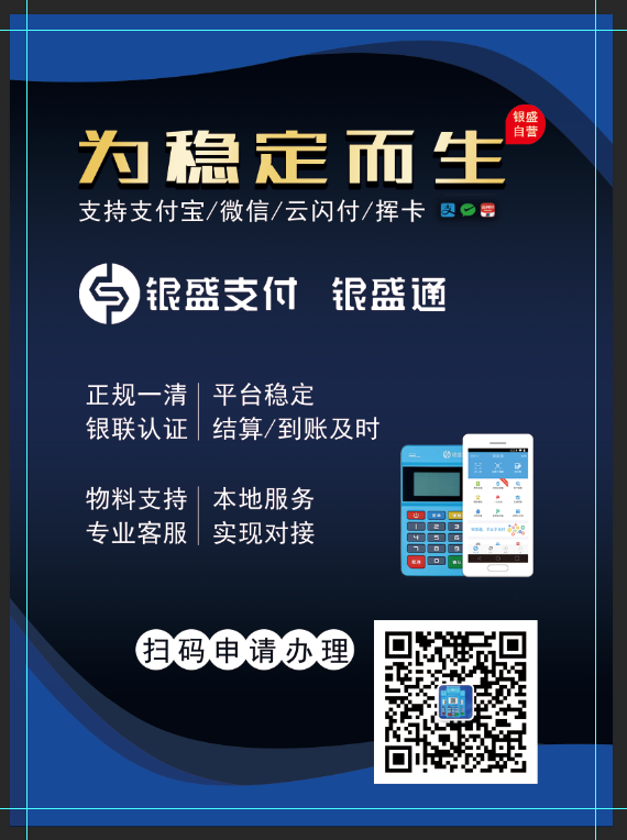 银联pos机宣传单