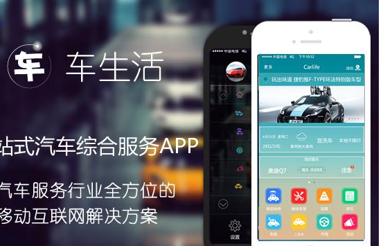 汽车保养服务APP开发
