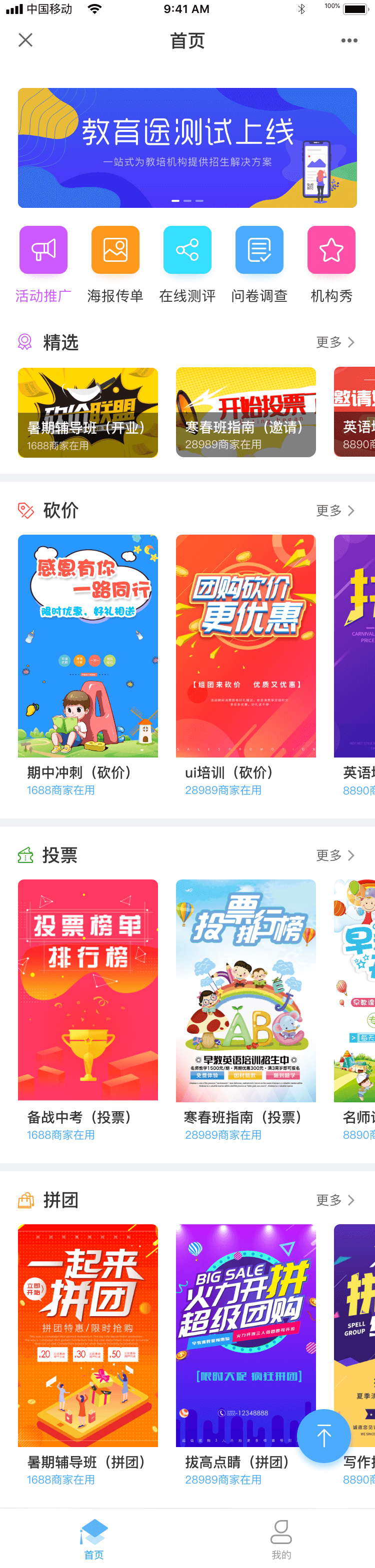 教育途-移动端界面设计