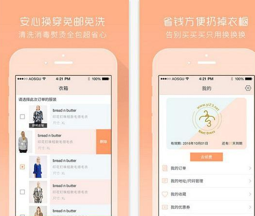 衣服租贷app开发
