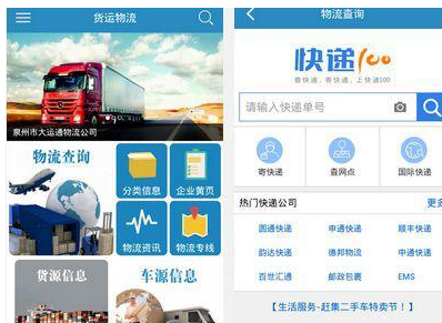 货运行业开发物流APP开发