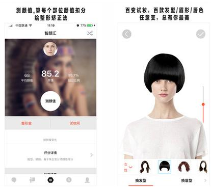 百变发型app应用软件开发