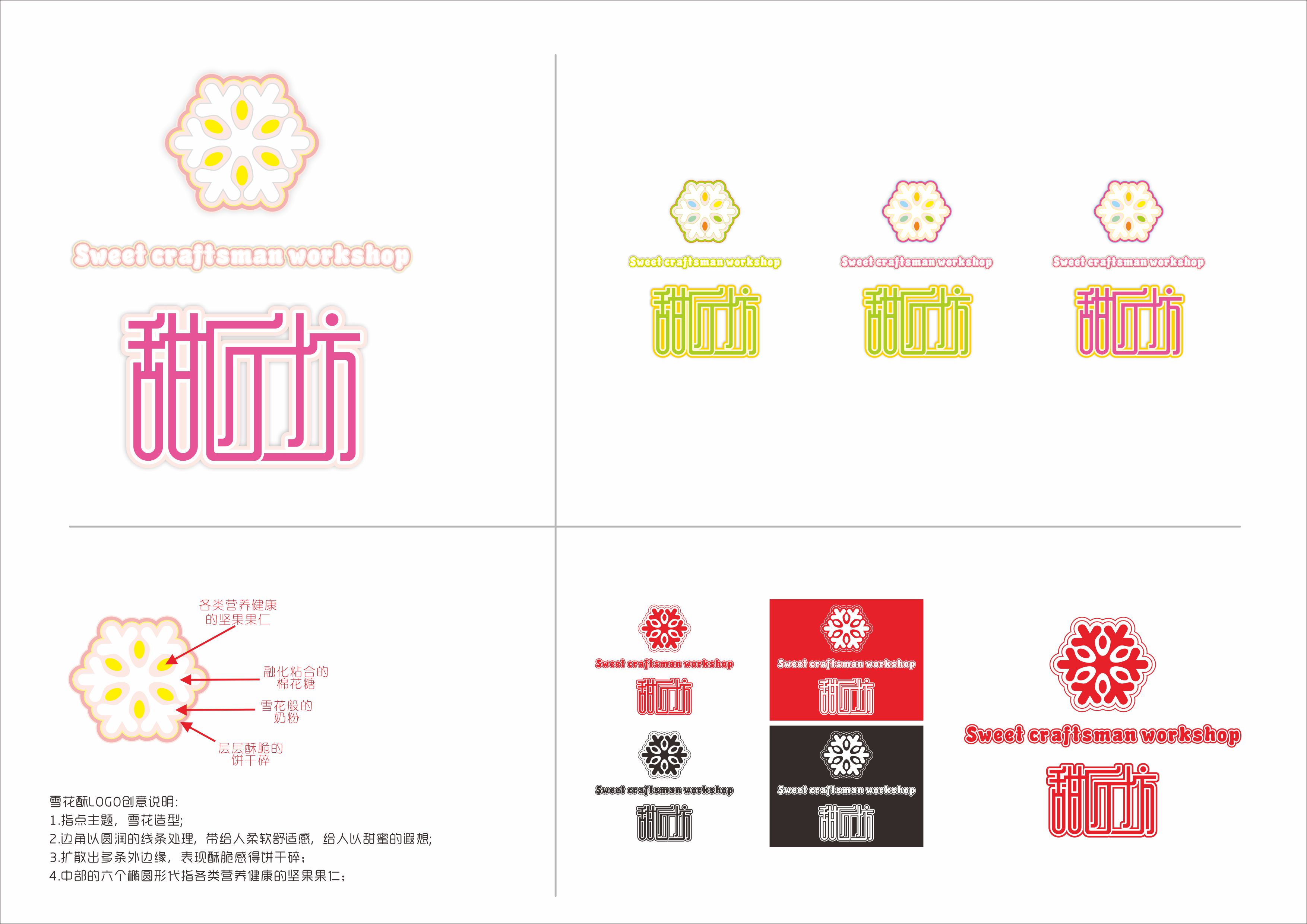 甜匠坊——雪花酥LOGO设计