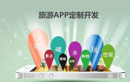 旅游度假app订制开发多少钱