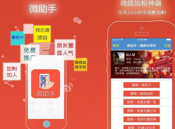微商营销软件APP开发