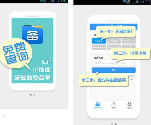 企业信息查询app应用软件开发