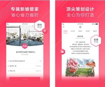 VR婚庆婚礼策划app应用软件开发