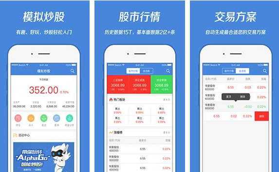 智能炒股app软件定制开发