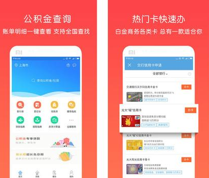 公积金查询app应用软件开发