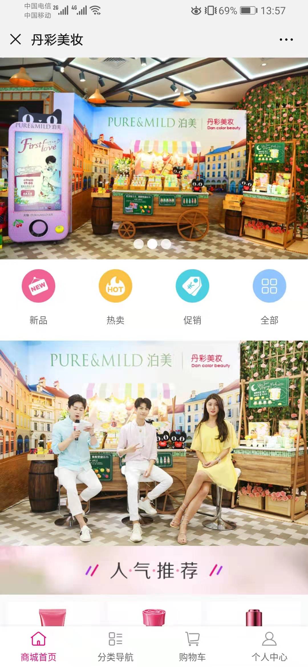 微信公众号美妆案例