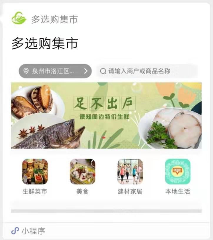 微信小程序生鲜市场行业案例