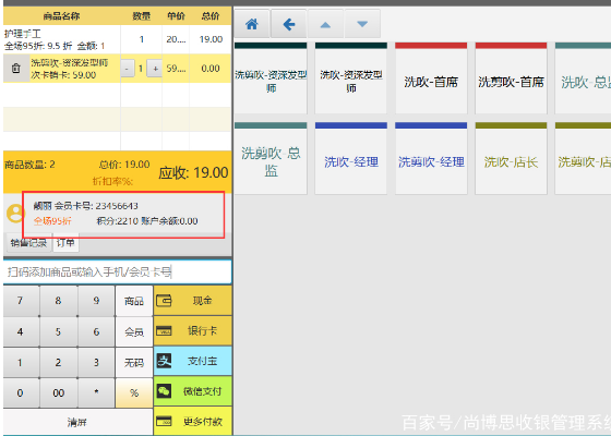 美发店会员管理系统开发