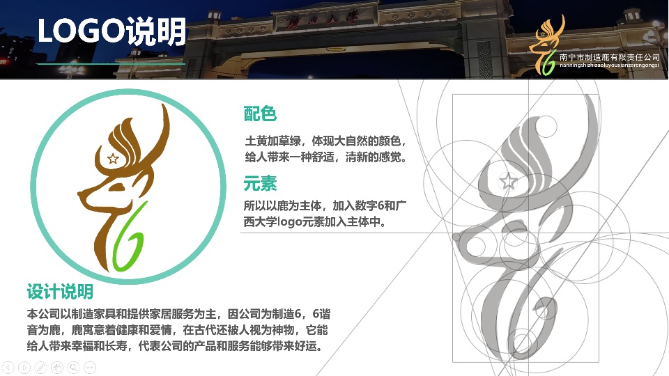 制作公司logo