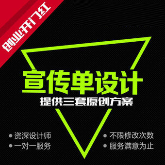 宣传单设计/单页/多折页/可印刷