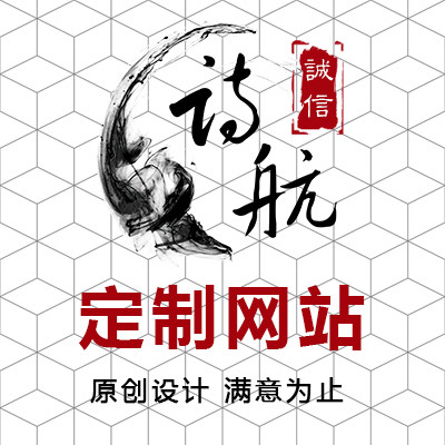 【定制网站】企业官网网站建设定制模板开发H5响应式网站仿站