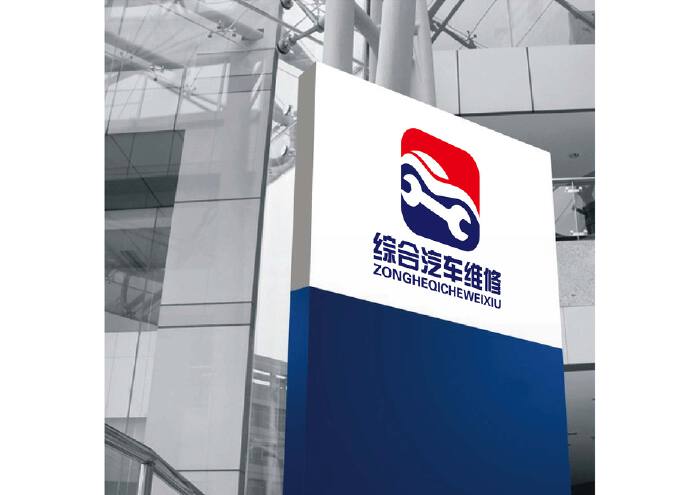汽修行业logo设计