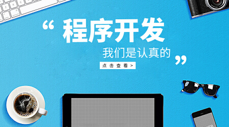 程序开发