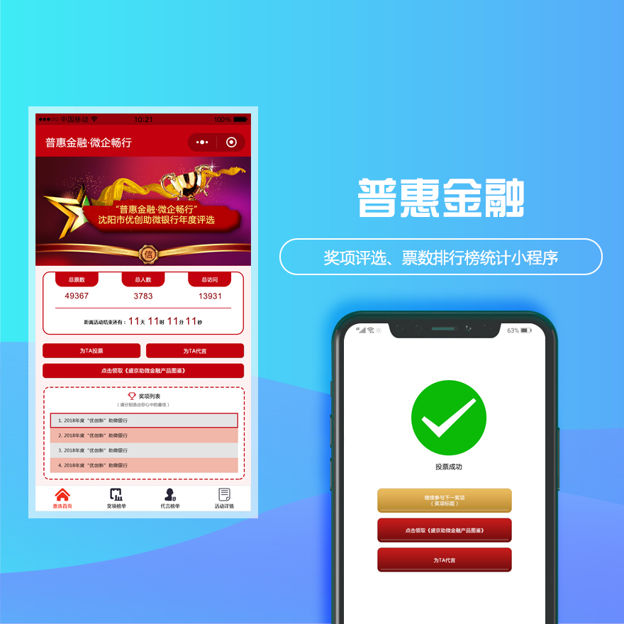 【小程序】奖项评选微信小程序