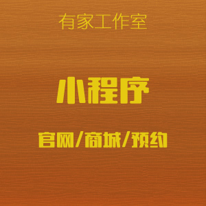 微信小程序官网/微信小程序商城/小程序在线预约