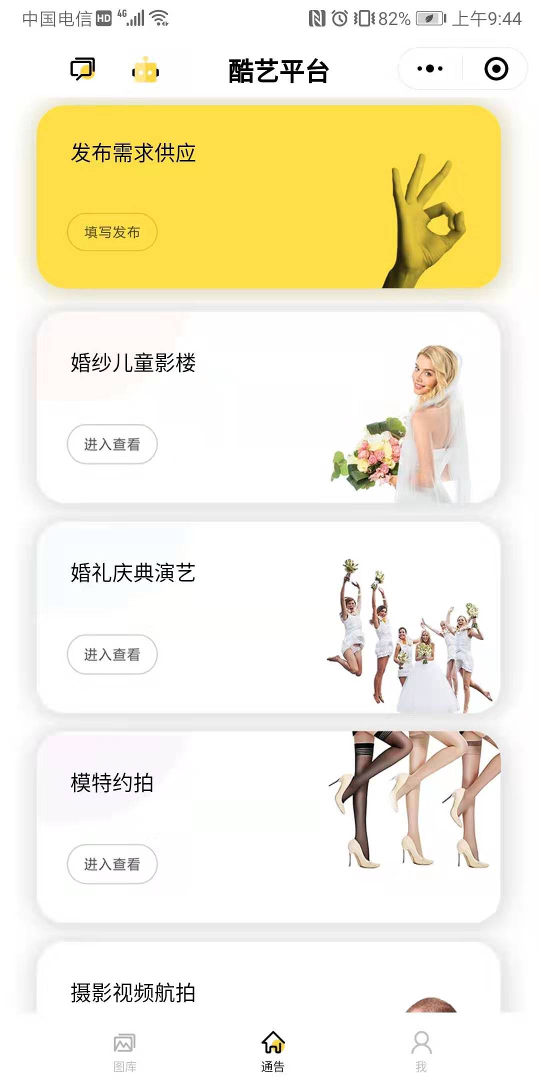 酷艺平台小程序