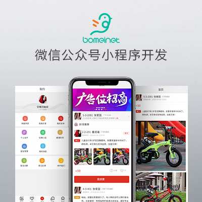 微信公众号小程序开发