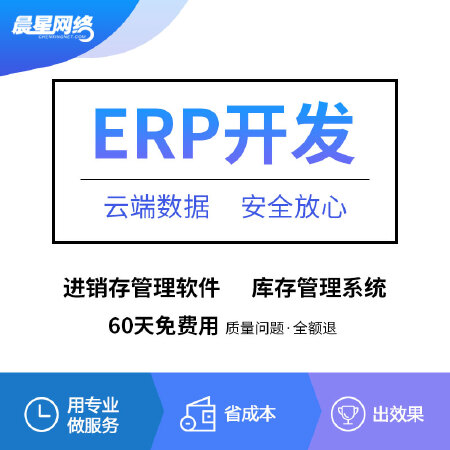 云ERP进销存管理软件 销售仓库库存管理系统手机