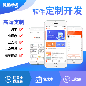 软件定制开发|程序修改|二次开发|APP定制开发|公众号小程序定制