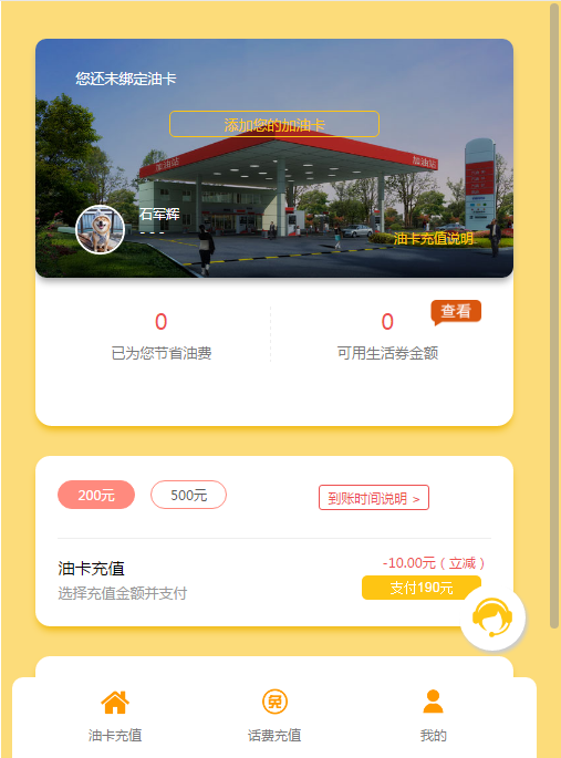 充值吧微信开发
