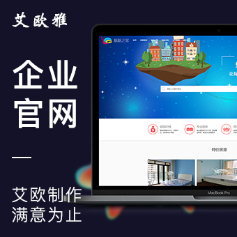 企业官网定制