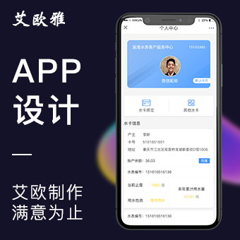 高端APP定制开发