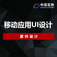 产品原型设计/软件UI设计/网站UI设计/移动应用UI设计